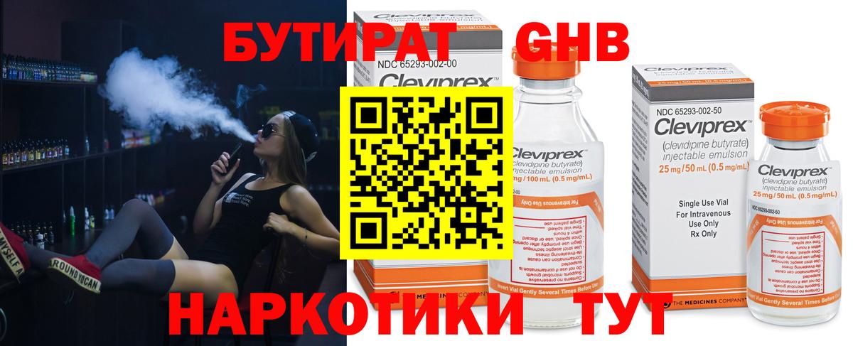 БУТИРАТ  Вход с VPN  Балаково  Бутират жидкий экстази 