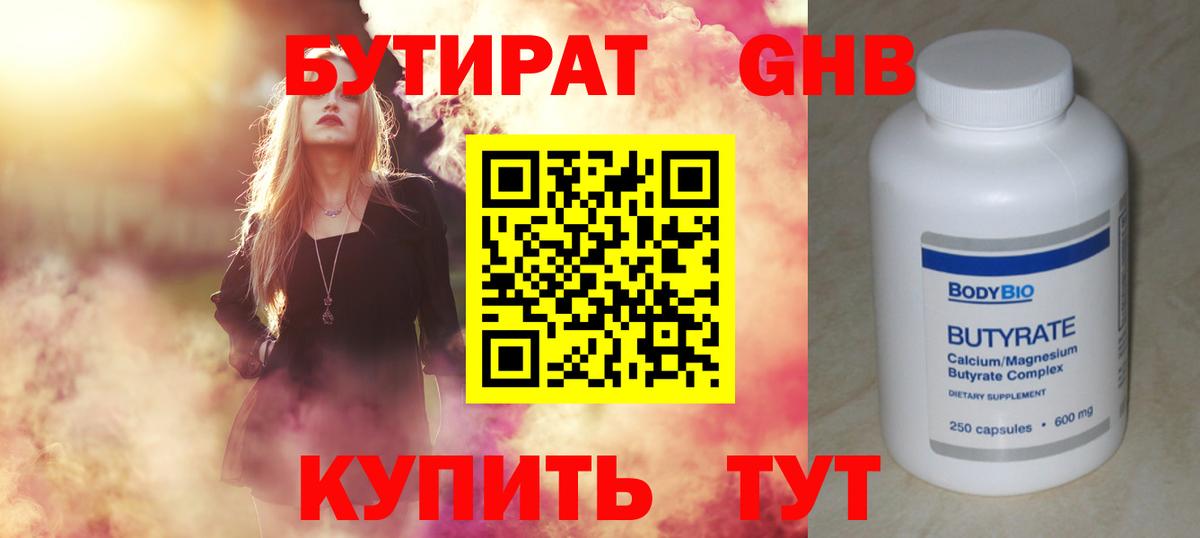 Бутират BDO Балаково