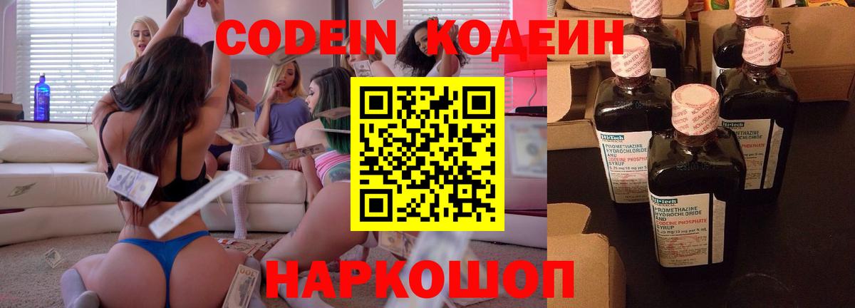 Кодеиновый сироп Lean Purple Drank  Кодеин Purple Drank  Вход с VPN  Балаково 