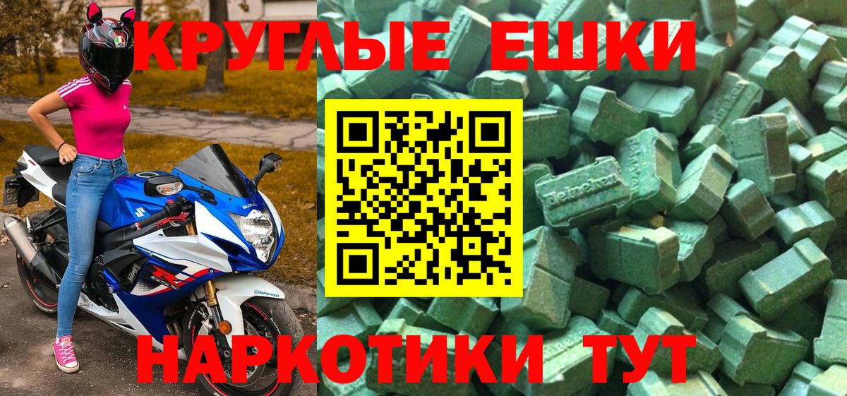 Экстази круглые Балаково