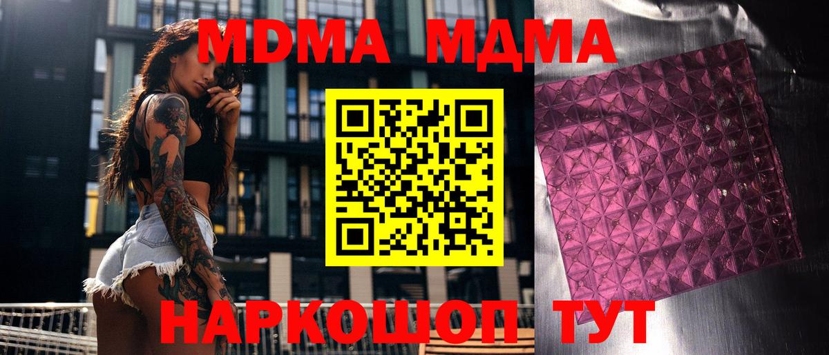 МДМА  МДМА VHQ  Вход с VPN  МДМА crystal  Балаково 