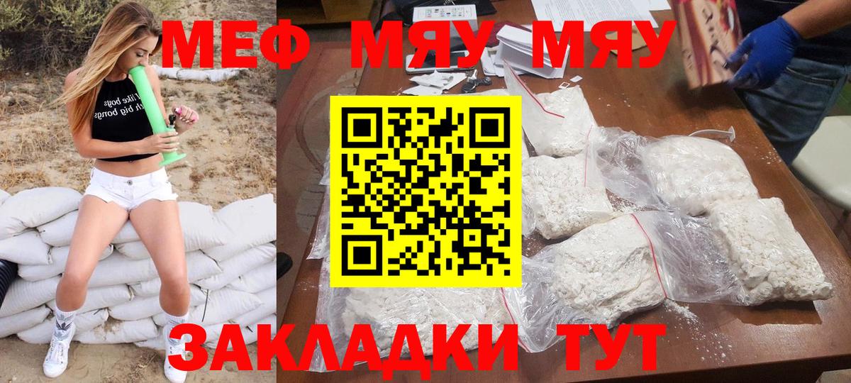 Меф  Вход с VPN  Мефедрон mephedrone  закладка  Мефедрон  Мефедрон мука  Балаково 