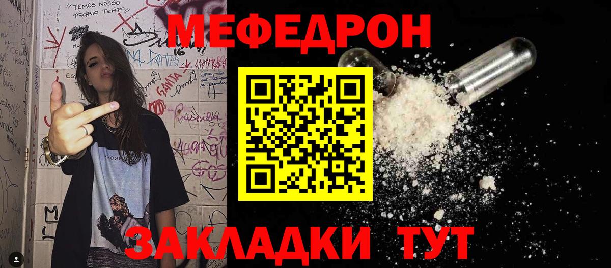 Меф Балаково