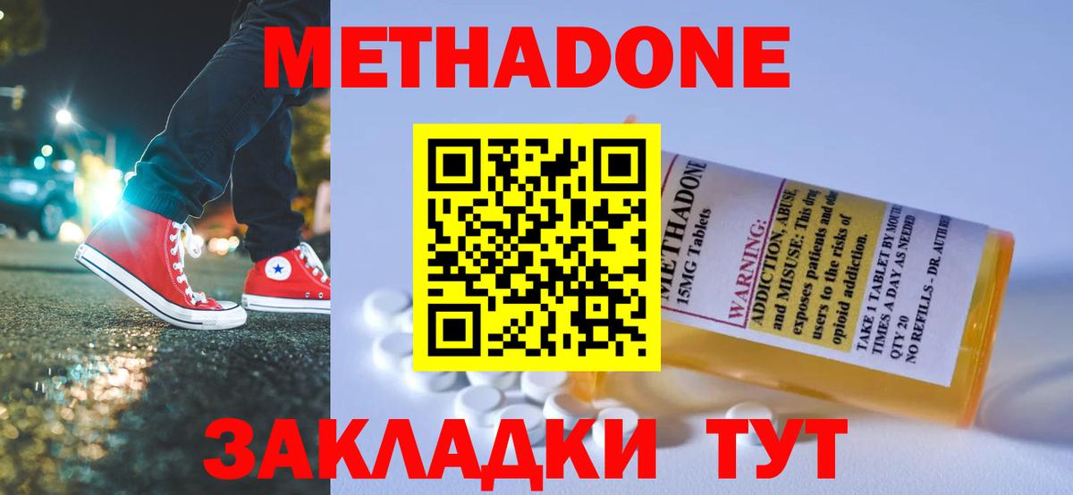Метадон methadone  Вход с VPN  Балаково 