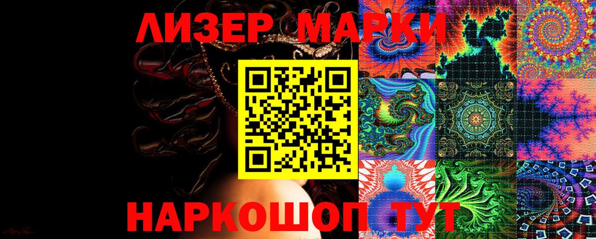 Марки 25I-NBOMe 1,8мг Балаково